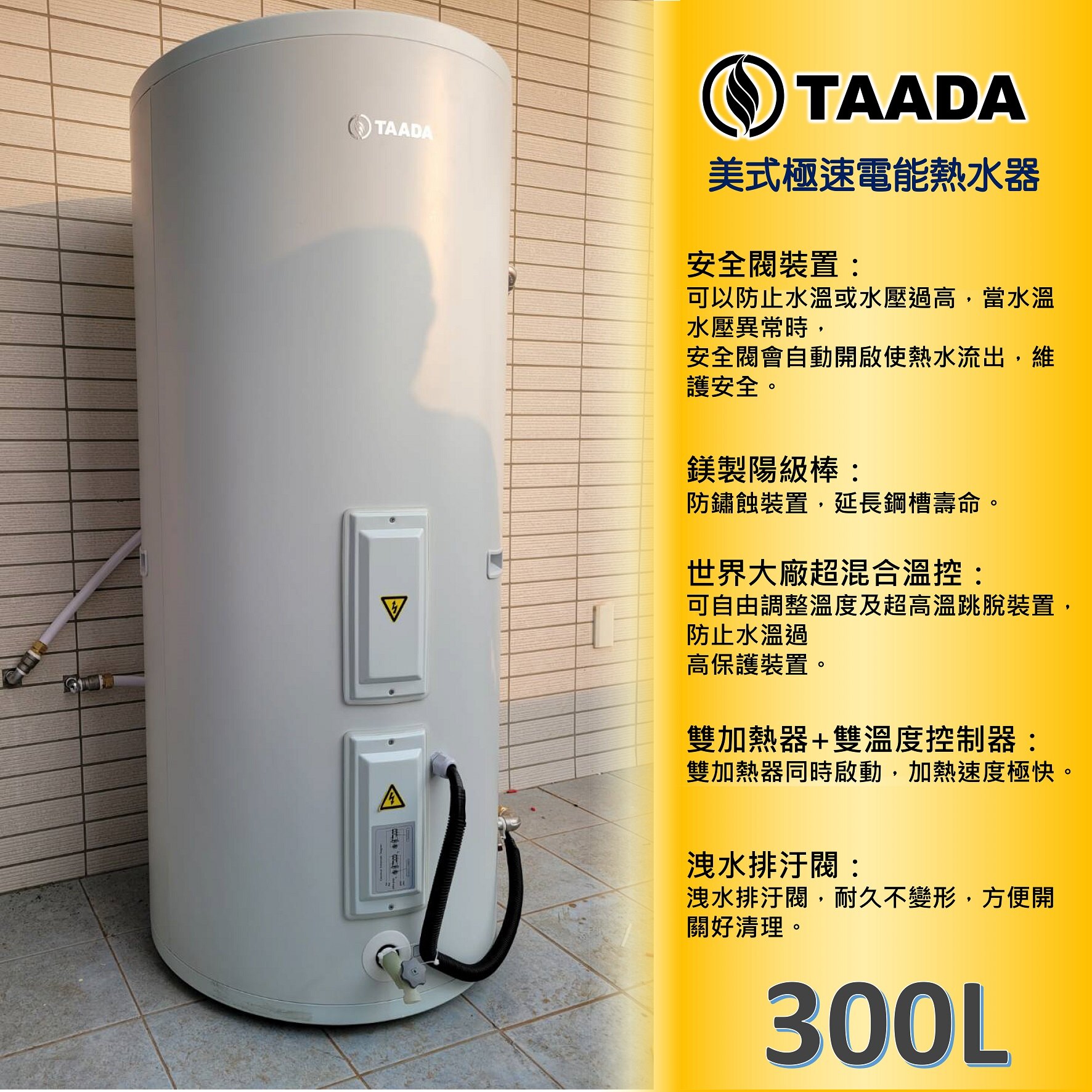 熱泵・節能熱水保溫桶 實際案例:透天|WH300|300 公升