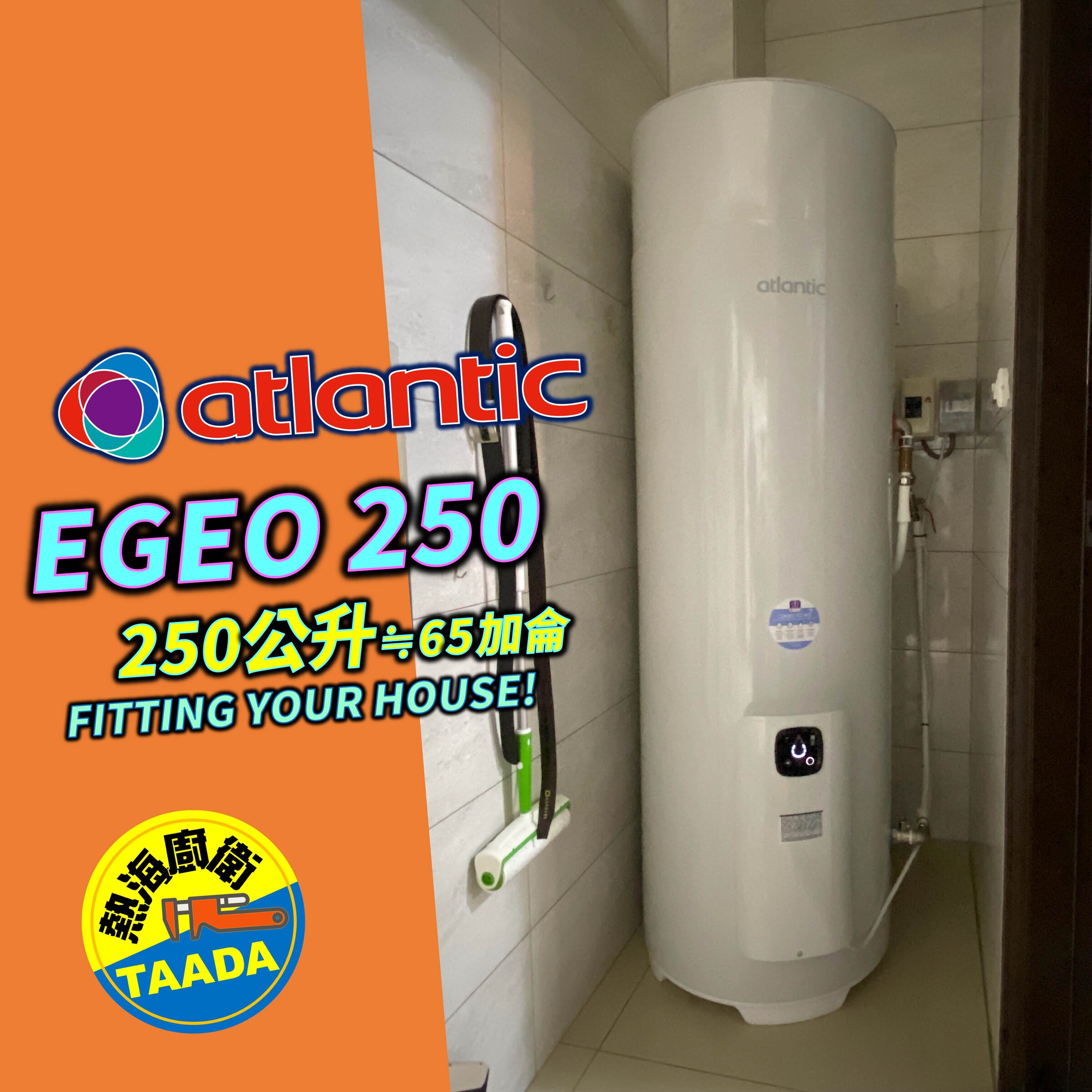 Egeo 經典型熱泵熱水器｜透天｜Egeo 熱泵熱水器