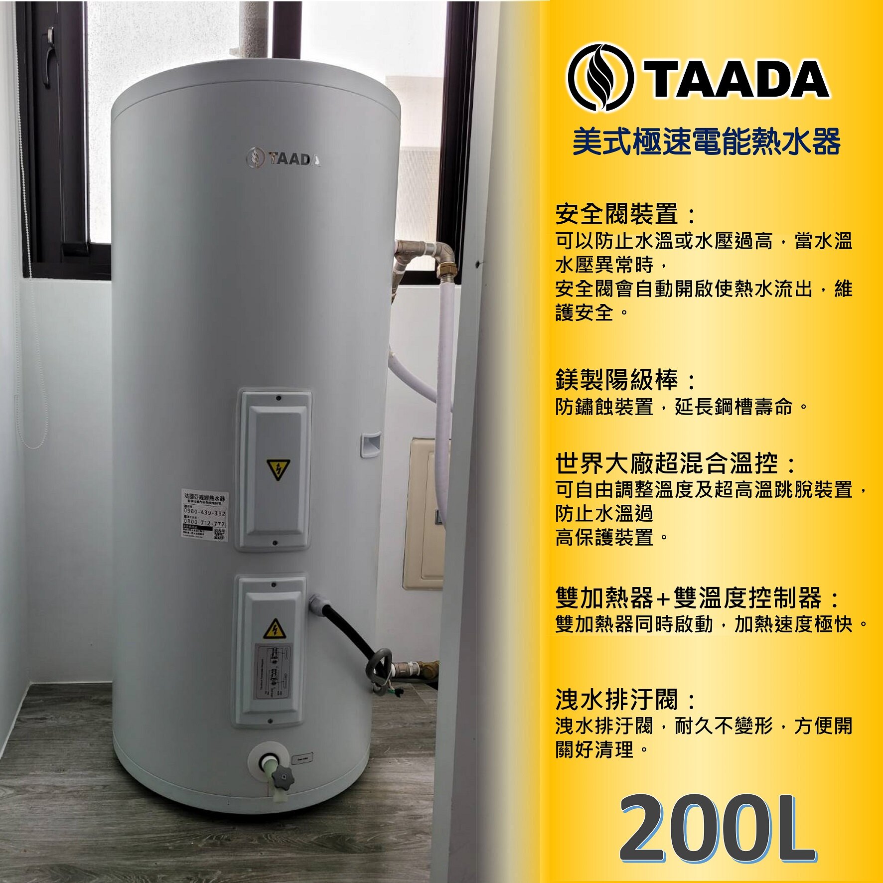 熱泵・節能熱水保溫桶 實際案例：透天｜WH200｜200 公升