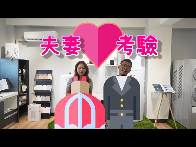 金門熱水器選購｜法國亞緹娜服務實錄｜影片縮圖