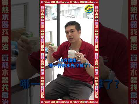 熱水器容量越大，就一定越耗電嗎？｜YouTube Shorts