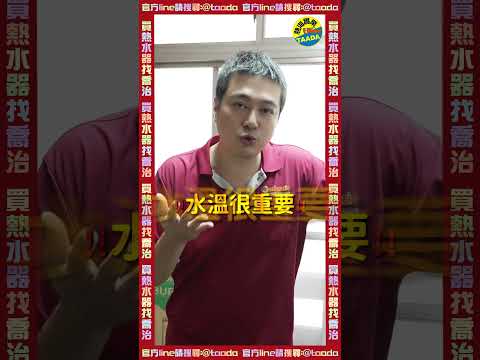電熱與熱泵熱水器｜容量與能源選擇｜YouTube Shorts