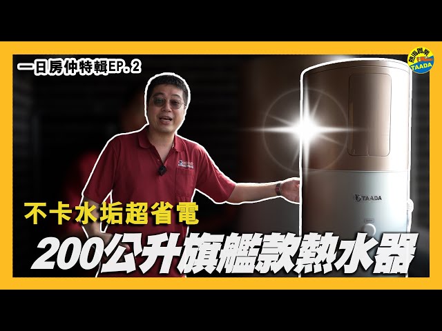 住在公寓，熱泵可以怎麼裝？｜影片縮圖