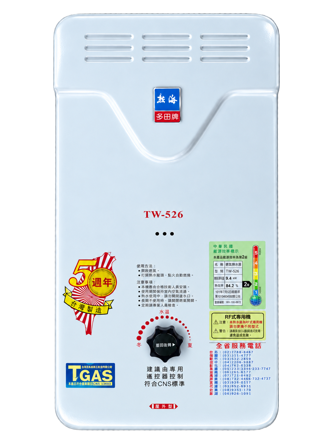 大流量型瓦斯熱水器 TW-526