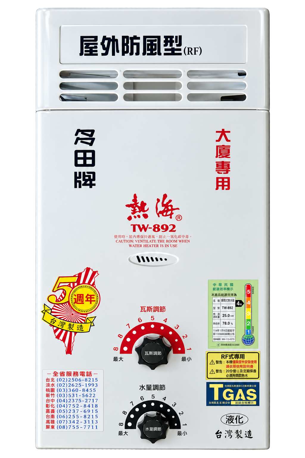 屋外抗風型瓦斯熱水器 TW-892