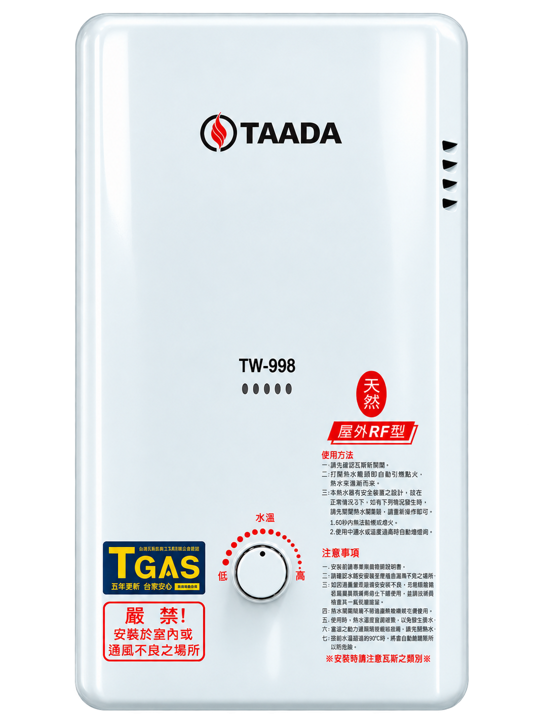 高效節能型瓦斯熱水器 TW-998